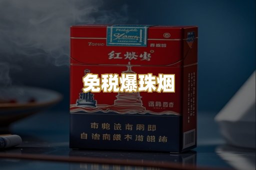 越代出口烟